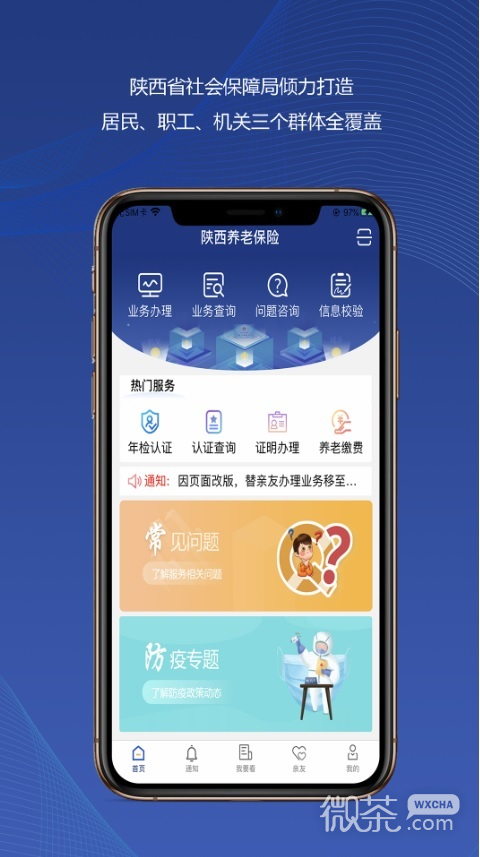 陕西社会保险