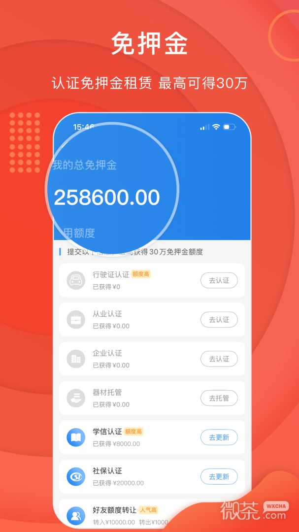 咔么租赁