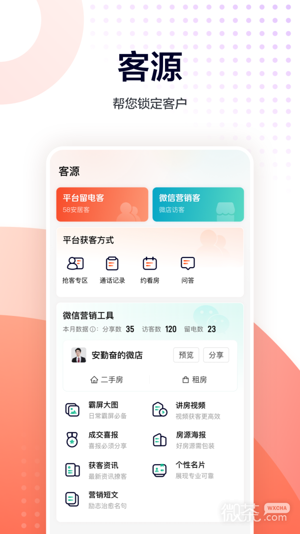 移动经纪人