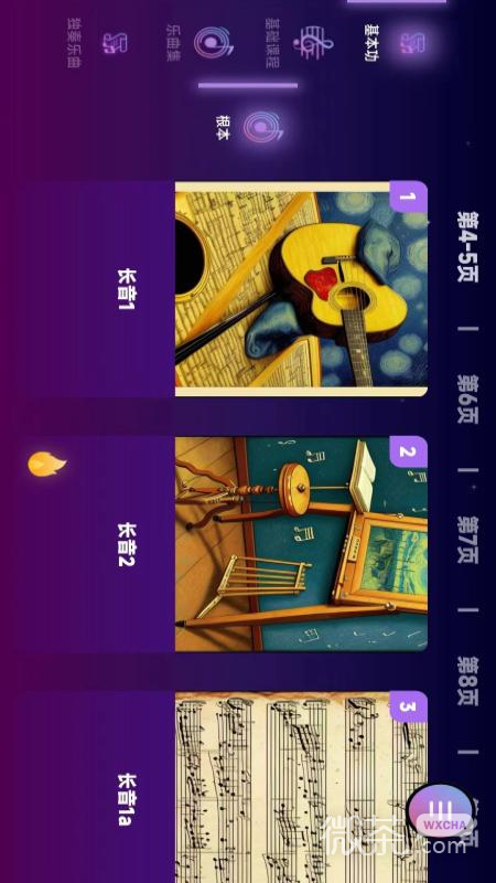 智能乐团陪练