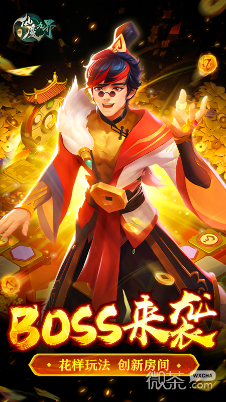 新仙魔九界(四相御龙)