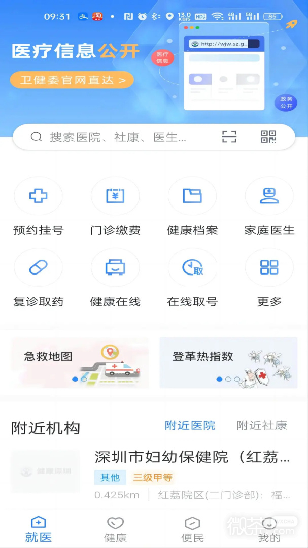 健康深圳