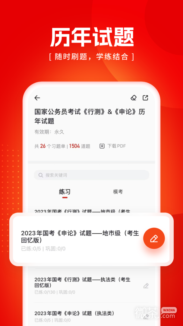 金标尺公考