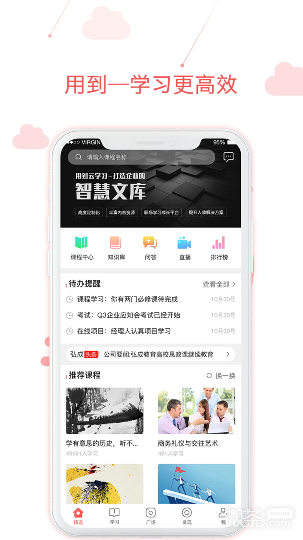 用到云学习