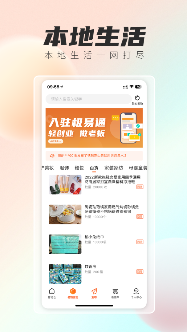 极易通