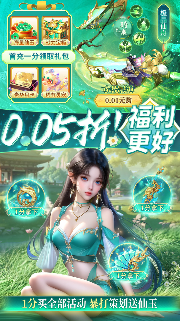 仙侠传奇-超变神器