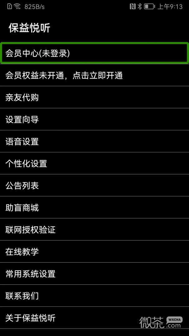 保益悦听