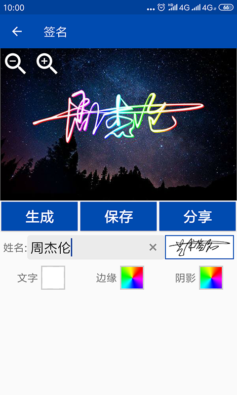 彩虹艺术签名