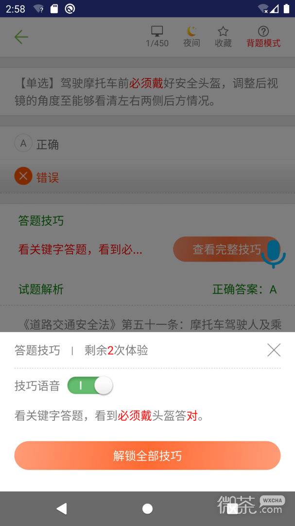 摩托车驾考试题