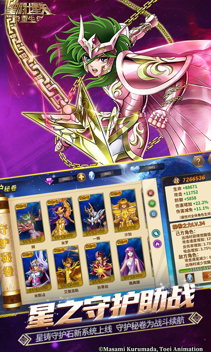 圣斗士星矢：重生百度版