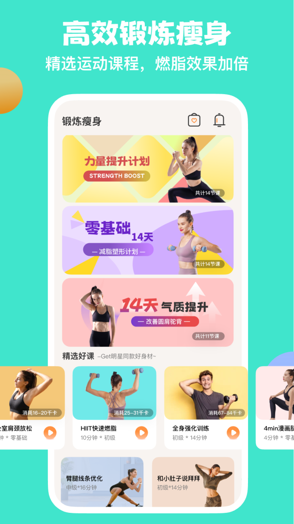 怪兽轻断食app官方版