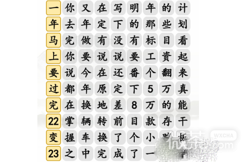 《汉字找茬王》找出年度总结语通关方法