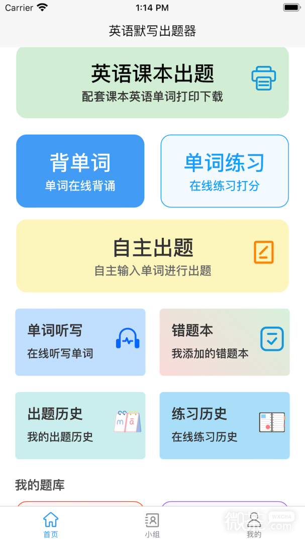 英语默写出题器