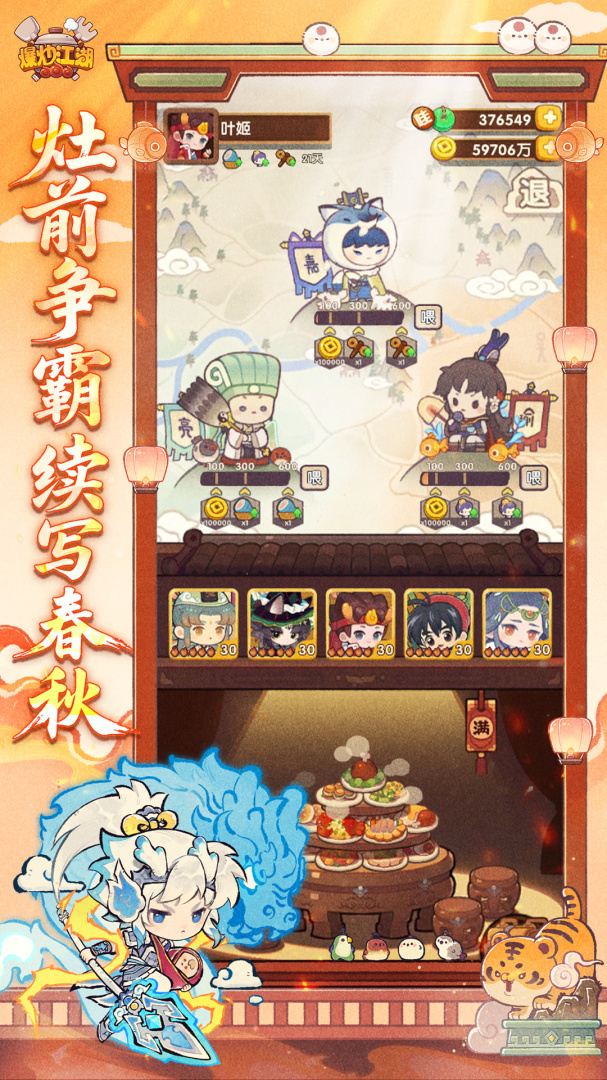 爆炒江湖(欢乐厨房)