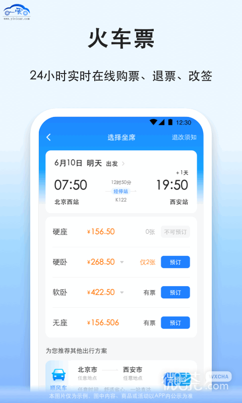 拼车