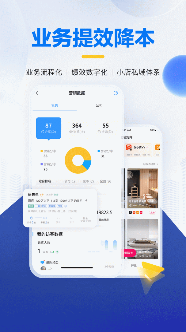 掌上好房通