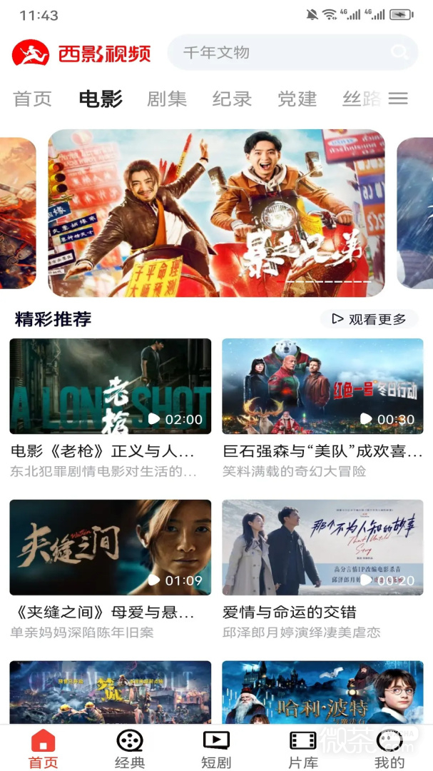 西影视频
