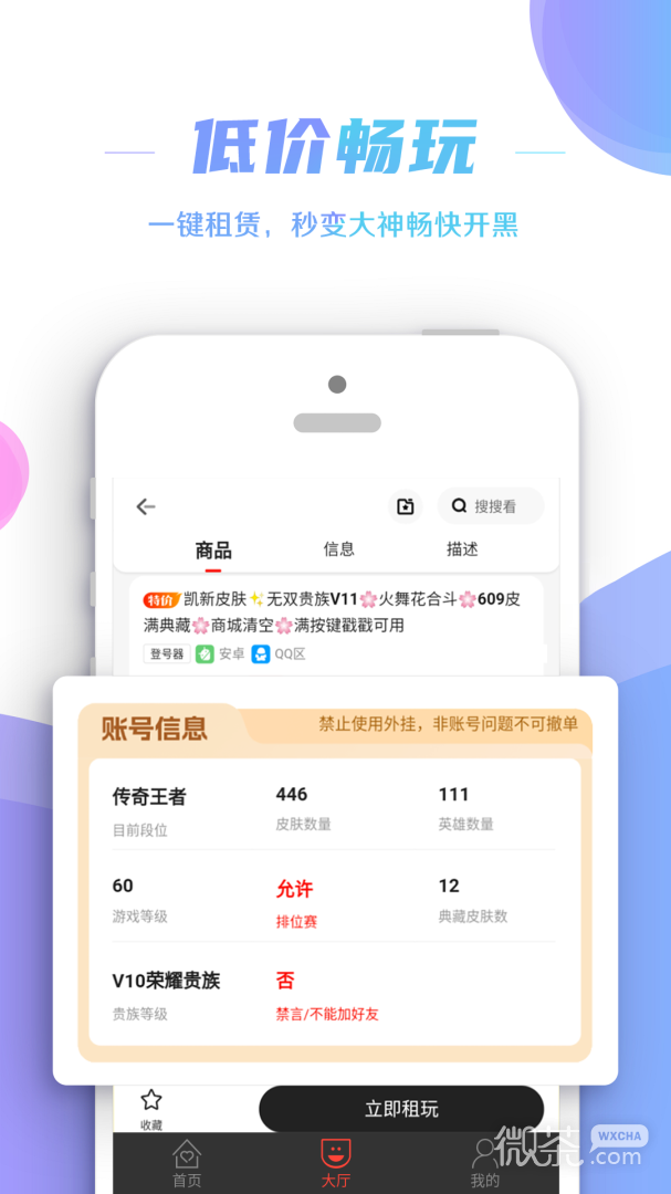 租号控