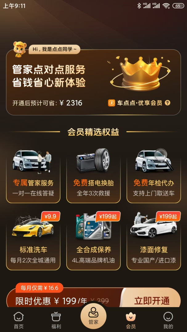 车点点