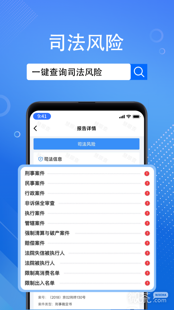慧眼查