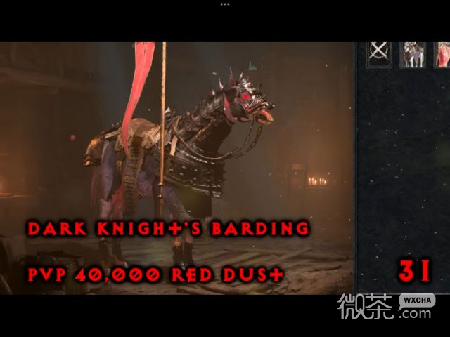 《暗黑破坏神4》全坐骑护具获得攻略分享