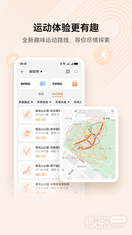 华为运动健康
