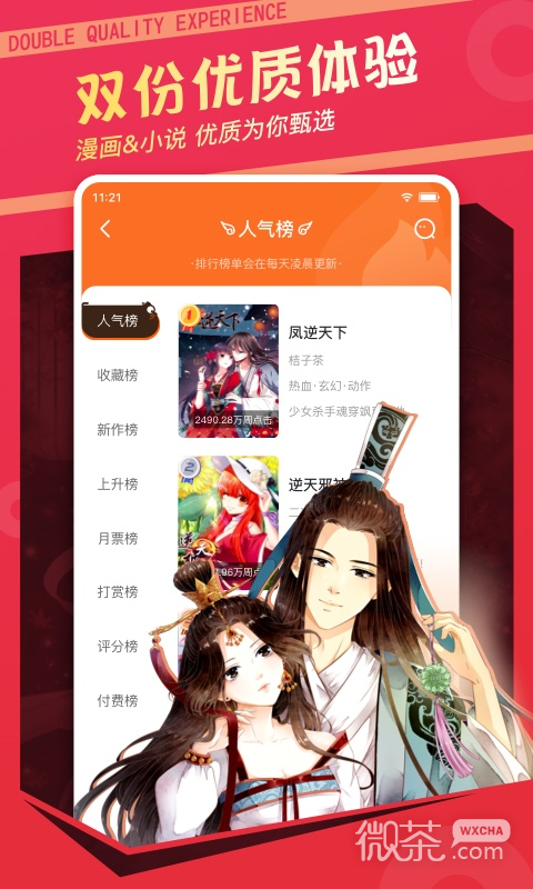 漫客栈