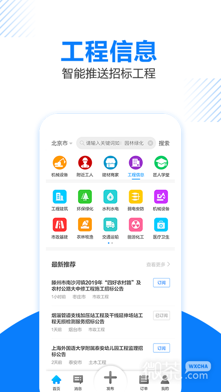 工匠人