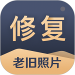 舊照片還原助手