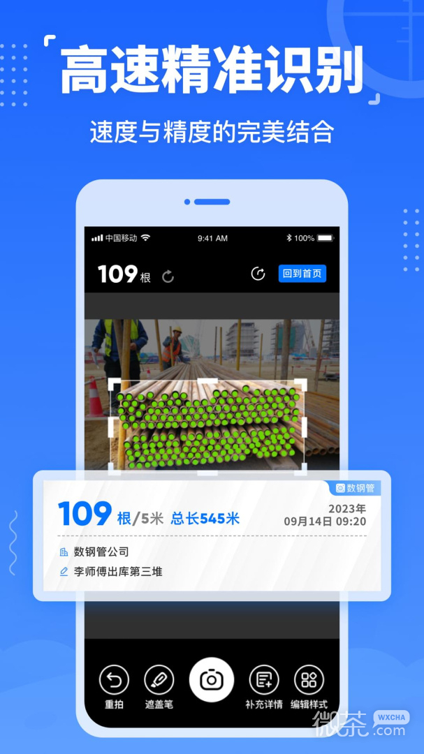数钢管