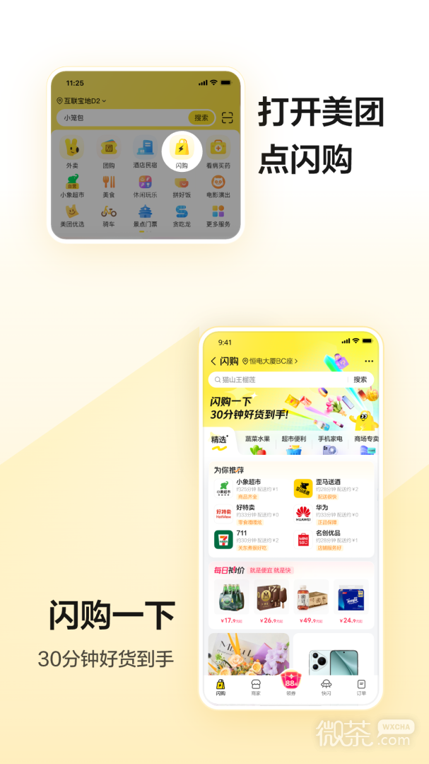 美团