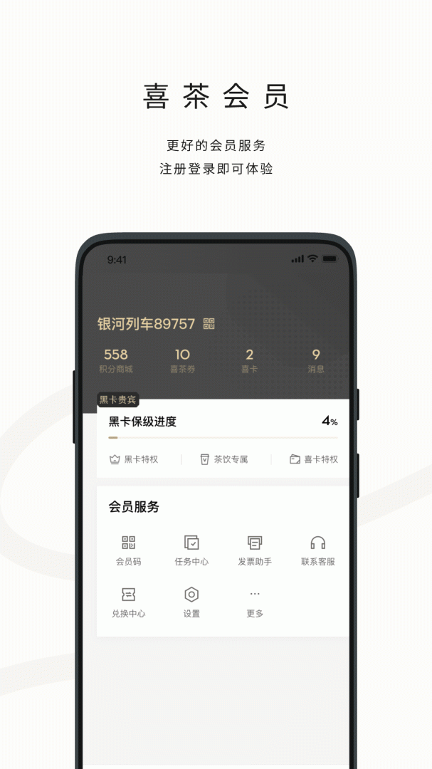 喜茶GO