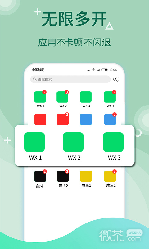 微多开分身