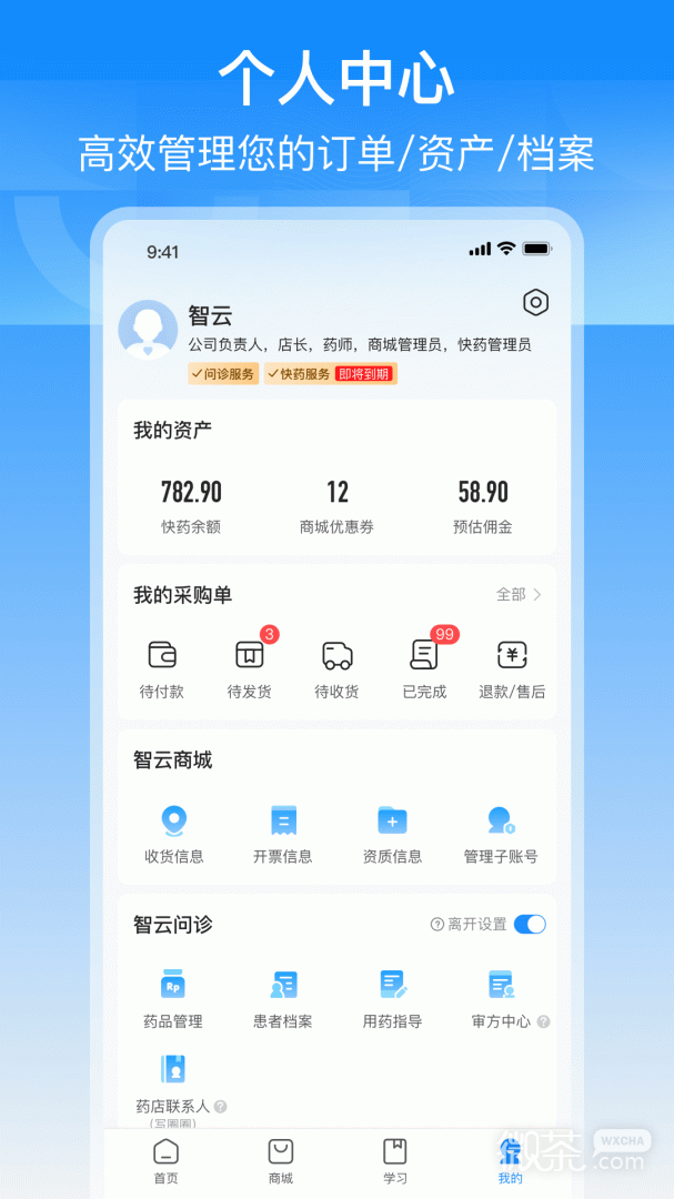 智云问诊