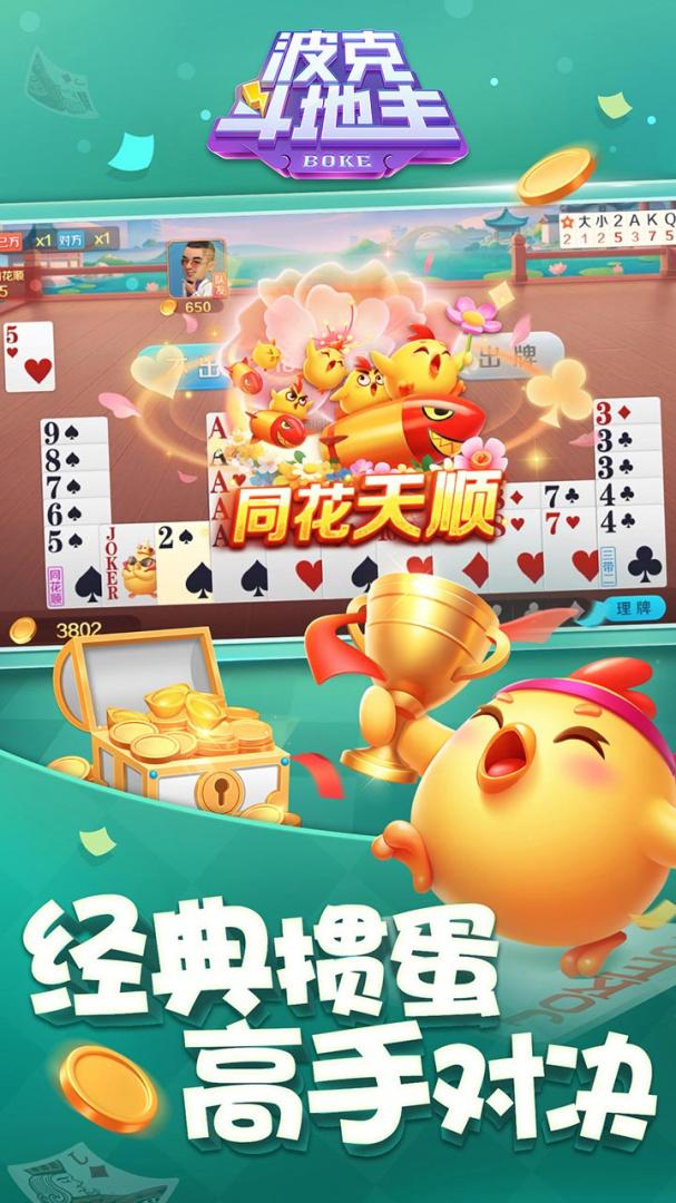 波克斗地主（冠军争霸赛）