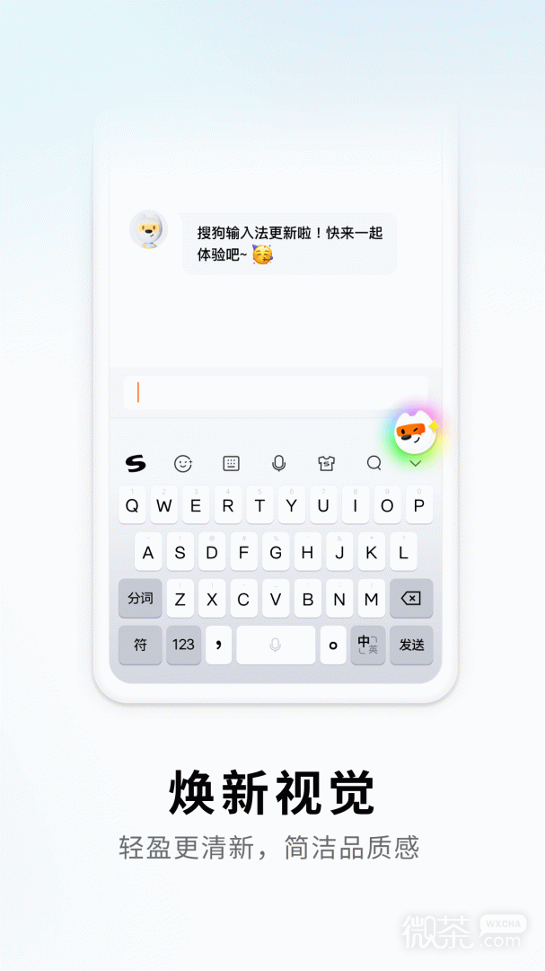搜狗输入法