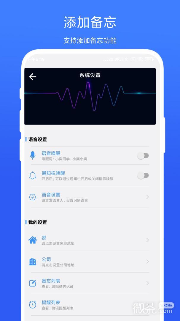 自定义语音助手