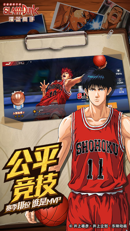 灌篮高手oppo版