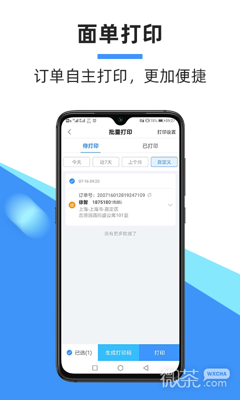 中通快递