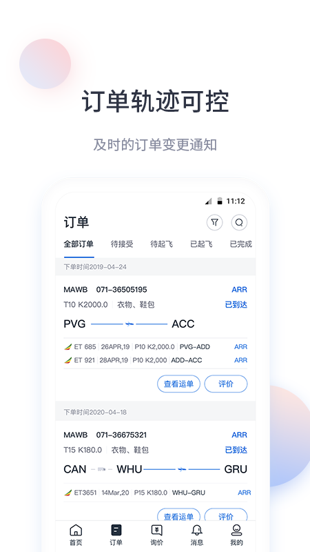 飞鲸空运