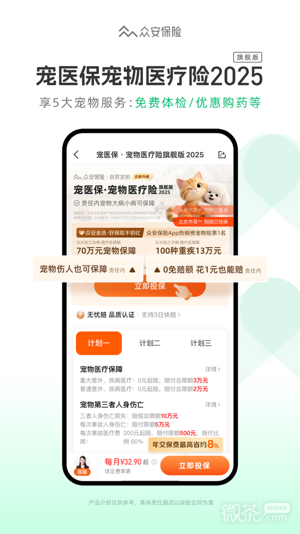 众安保险