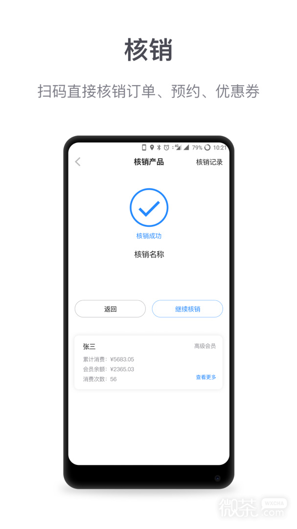 微盟商户助手