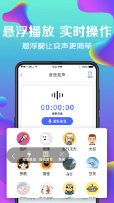 万能实时变声器免费版