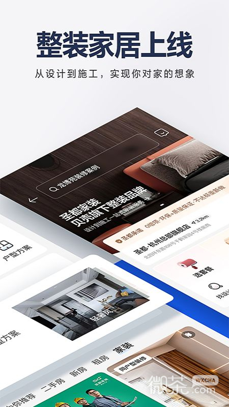 貝殼找房最新版截圖2