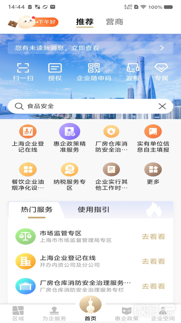 随申办企业云