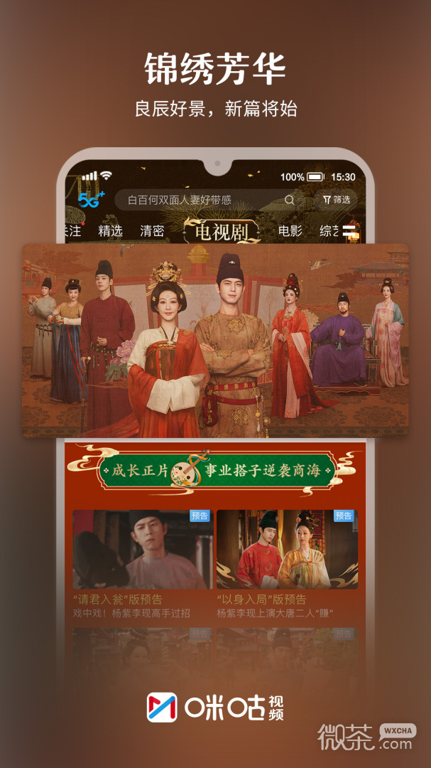 咪咕视频车机版