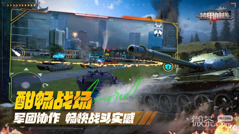 装甲前线华为版
