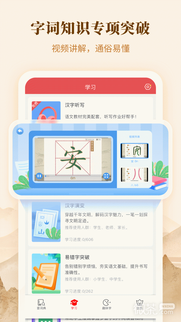 新华字典在线电子版