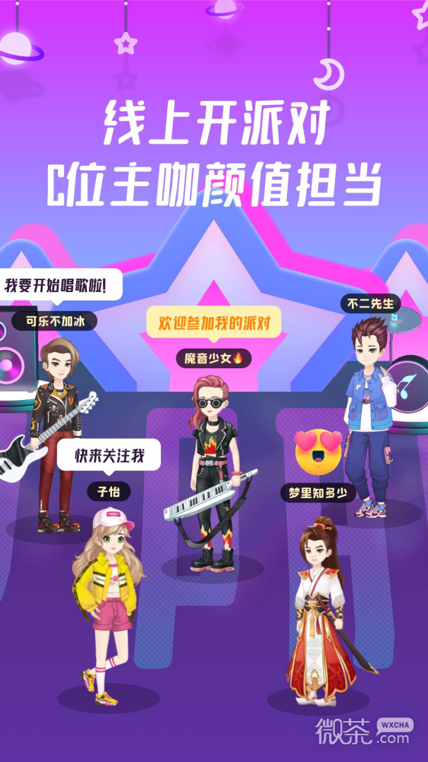 头号派对