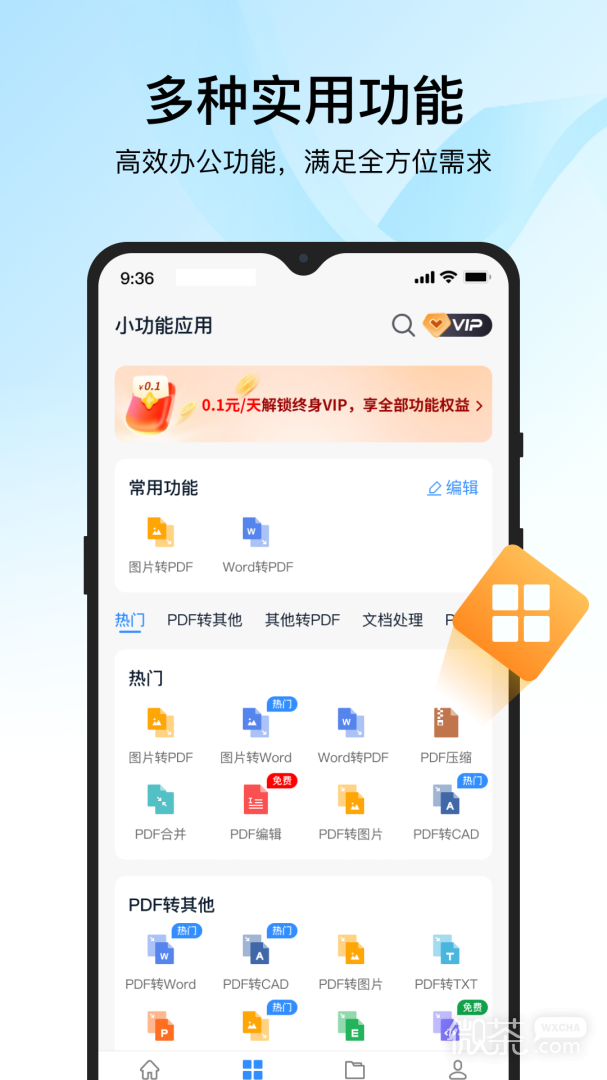 迅捷PDF转换器